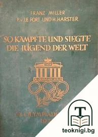 So Kämpfte und siegte die jugend der welt — корица