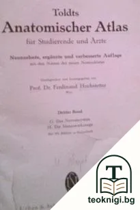 Toldts Anatomischer Atlas für Studierende und Ärzte — корица
