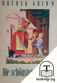 Die schönsten Märchen — корица