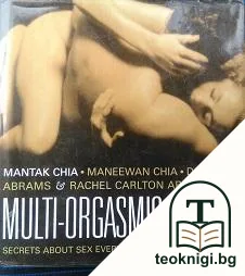 Multi-Orgasmic Couple — корица