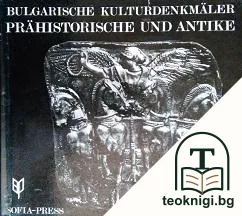 Kunstdenkmäler in Bulgarien — корица