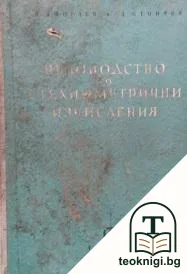 Ръководство по стехиометрични изчисления — корица