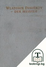 Wladimir Dimitrov-der Meister — корица