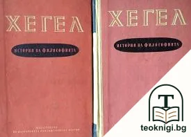 История на философията. Том 2-3 — корица