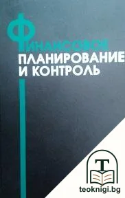 Финансовое планирование и контроль — корица