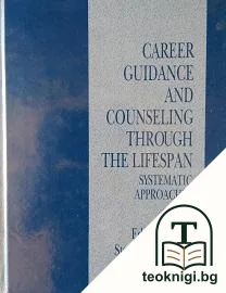 Gareer Guidance and Gounseling Througu the Lifespan — корица
