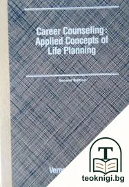 Career Counseling: Applied Concepts of Life Planning — корица
