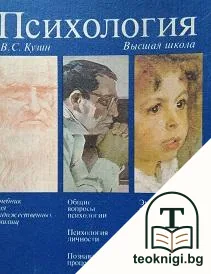 Психология — корица