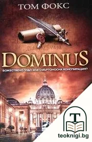Dominus — корица