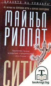 Сити — корица