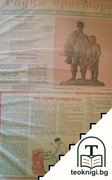 Родни простори. Бр. 1-3, 5-24 / 1957 — корица