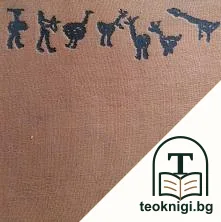Наши резервати и природни забележителности — корица