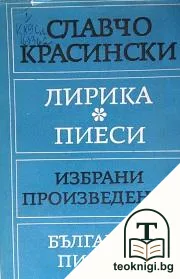 Избрани произведения — корица