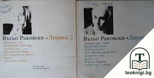 Лирика. Том 1-2 — корица
