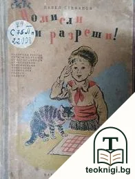 Помисли и разреши! — корица