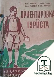 Ориентировка на туриста — корица