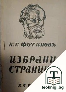 Избрани страници — корица