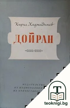 Дойран — корица