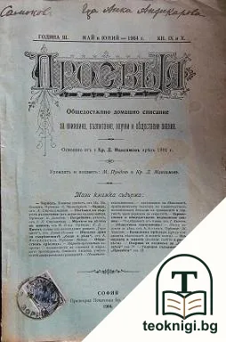 Просвета — корица