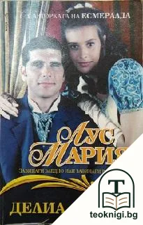 Лус Мария — корица