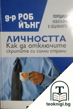 Личността — корица