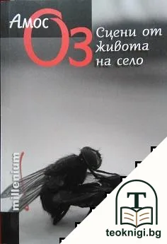 Сцени от живота на село — корица