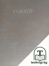 Rufino Tamayo — корица