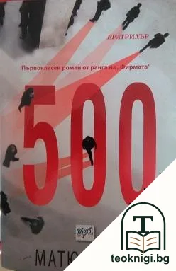 500 — корица