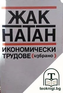 Икономически трудове — корица