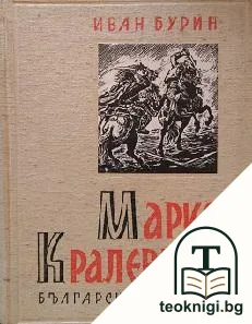 Марко Кралевити — корица