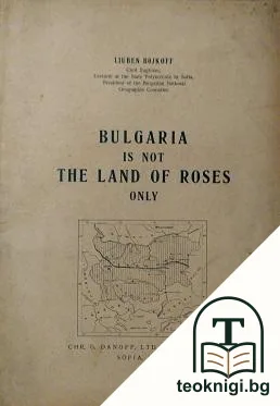 Bulgaria is not the land of roses only — корица