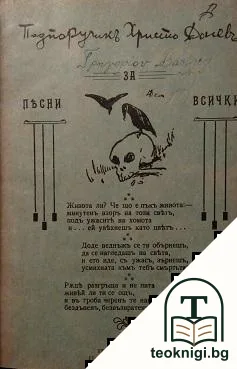 Песни за всички. Томъ 1 — корица