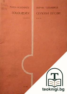 Солови песни. Том 2 — корица