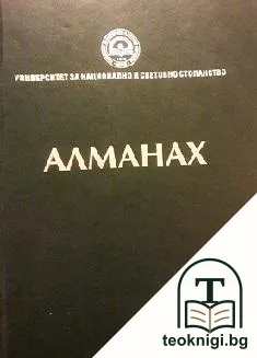 Алманах — корица