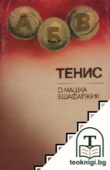 Тенис — корица