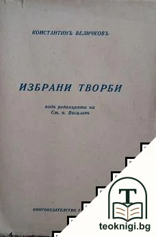Избрани творби — корица